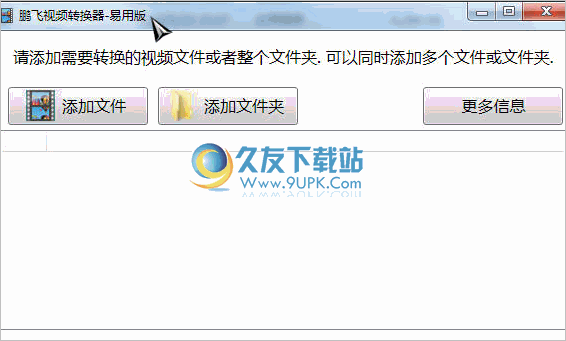 鹏飞视频转换器易用版 1.0.0.6中文免安装版截图（1）