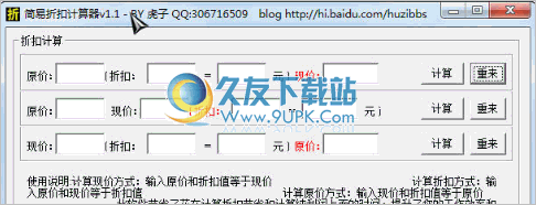 简易折扣计算器 1.4中文免安装版截图（1）