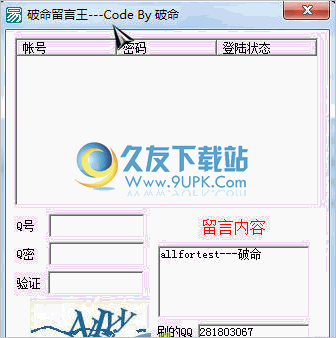 破命QQ留言王 2.0中文免安装版