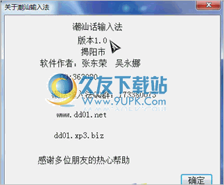 潮汕话输入法 1.30最新版截图（1）