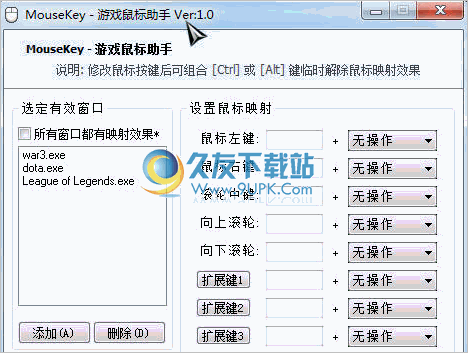 MouseKey游戏鼠标助手 1.03中文免安装版截图（1）