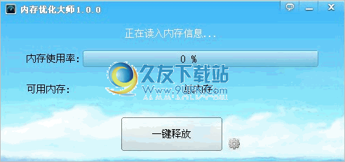 秃鹫内存优化大师 1.0.3中文免安装版截图（1）