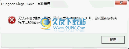 xinput1 3.dll文件 官方版