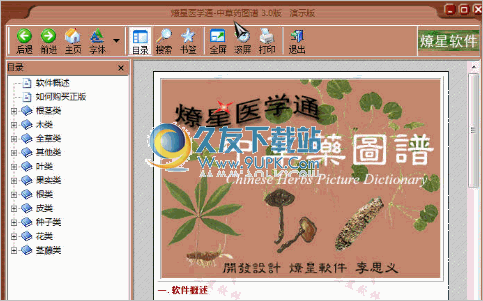 星医学通之中草药图谱 4.0中文免安装版截图（1）