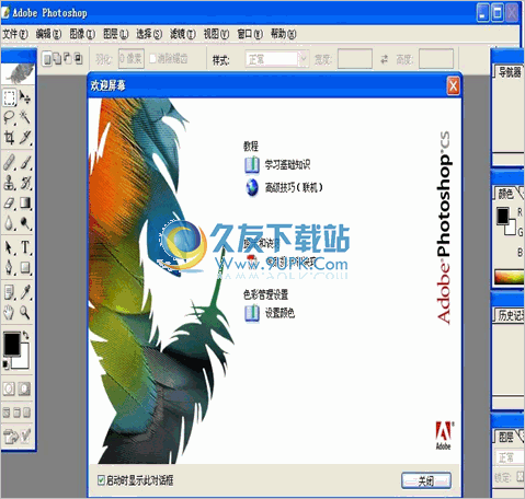 PhotoshopCS 8.0官方免费精简版
