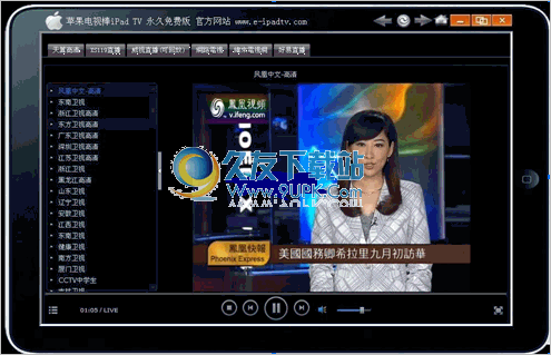 iPadTV 6.0中文免安装版截图（1）