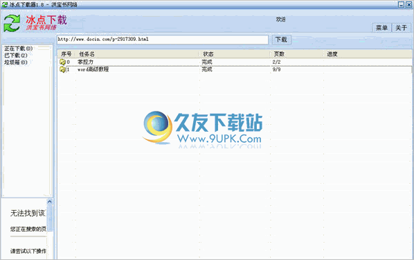 豆丁文档下载器 2012.9.20免安装最新版截图（1）
