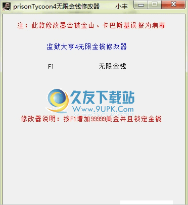 监狱大亨4无限金钱作弊器 中文免安装版截图（1）