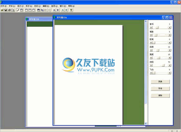 草体字转换器 中文免安装版截图（1）