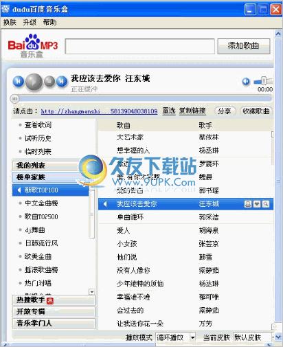dudu百度音乐盒 1.4中文免安装版截图（1）