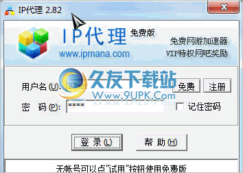 网络游戏代理IP加速器 2.94中文免安装版截图（1）