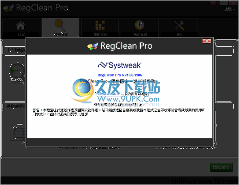 RegClean Pro 6.22.66便携免安装版截图（1）
