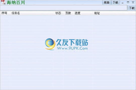 海纳百川道客巴巴文档下载器 2.3免安装正式版截图（1）
