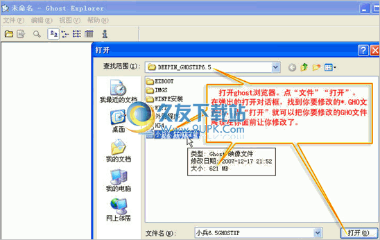 Symantec Ghost Explorer 12.0.0.8023汉化免安装版截图（1）