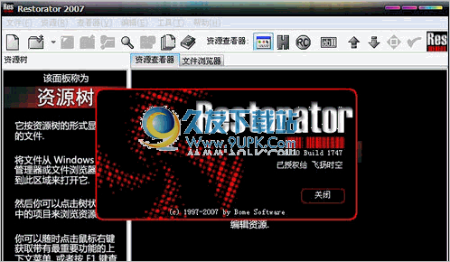 Restorator 2007 3.70.1750汉化免安装版截图（1）