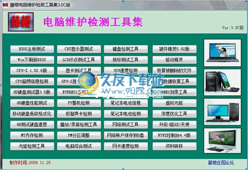藤楼电脑维护检测工具集 3.2C中文免安装版截图（1）
