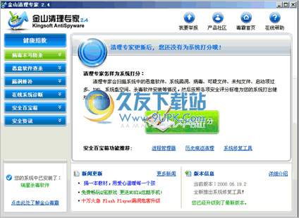 金山清理专家 2.7.8中文免安装版截图（1）