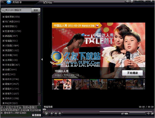 虎娃影音盒 2.60最新中文版截图（1）