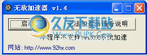 无敌DNF加速器 1.4中文免安装版截图（1）