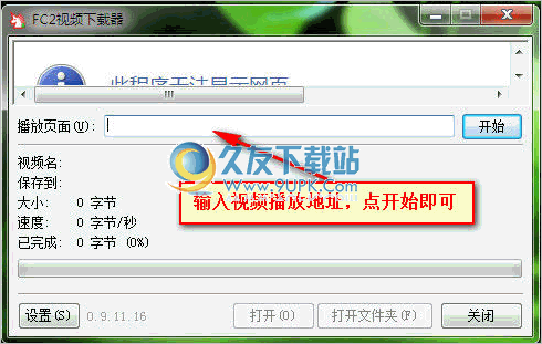 FC2视频下载器1.2中文免安装版截图（1）
