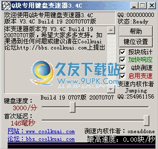 q块键盘加速器 3.70中文免安装版截图（1）