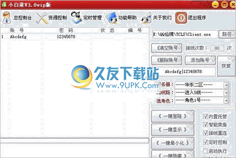 QQ仙境小白菜 3.0.4最新免安装版截图（1）
