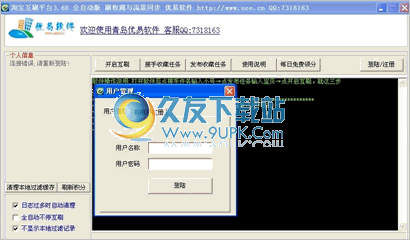 优易淘宝互刷软件 3.63中文免安装版截图（1）
