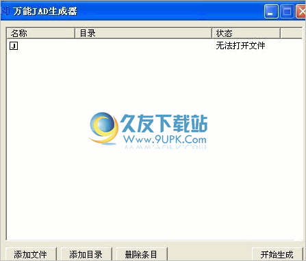 万能JAD生成器 1.0.0.4中文免安装版