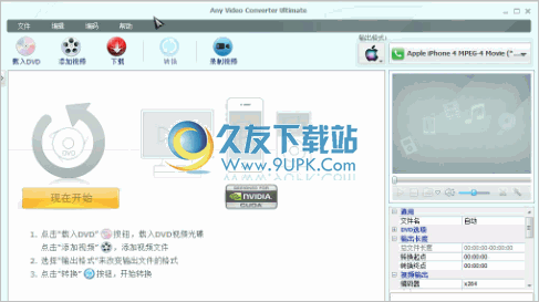 Any Video Converter Ultimate 5.9.5多语专业版截图（1）
