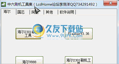 中六刷机工具集 2.0中文免安装版截图（1）