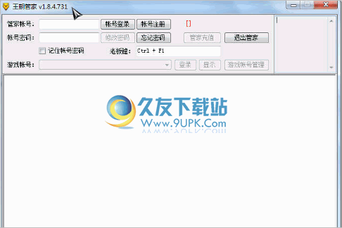 王朝霸域管家辅助 1.8.5.831最新免安装版截图（1）