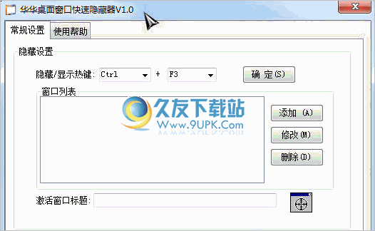 华华桌面窗口快速隐藏器 1.3中文免安装版截图（1）