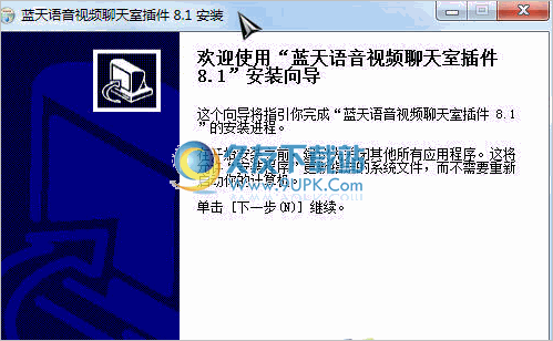 蓝天语音视频聊天室插件 8.3最新版