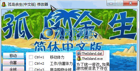 孤岛余生中文版修改器 免安装版