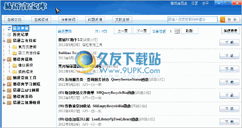 易语言宝库 1.71中文免安装版