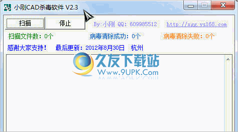 小刚CAD杀毒软件 2.4中文免安装版截图（1）