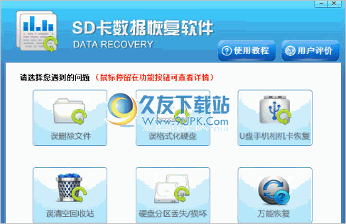 SD卡数据恢复工具下载3.3.23最新免安装版截图（1）