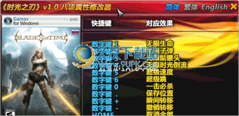 时光之刃修改器 1.8中文免安装版截图（1）