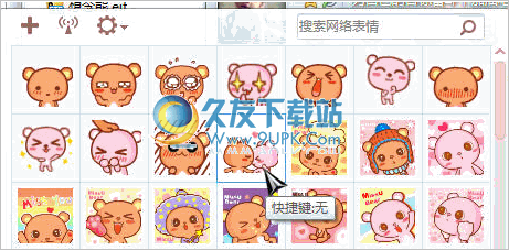 63个可爱的想念熊QQ表情包 12.9.8最新版截图（1）