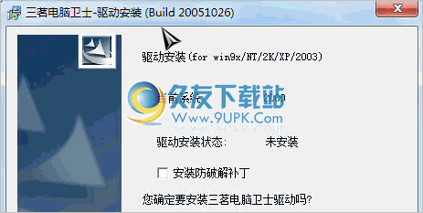 三茗电脑卫士还原卡驱动 XP/2K最新版