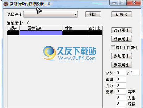 秦殇装备内存修改器 2.0中文免安装版
