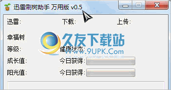 迅雷刷树助手 2.6中文免安装版截图（1）