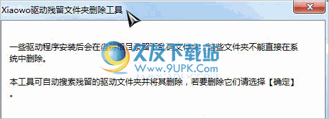 驱动残留文件删除工具 1.02中文免安装版截图（1）