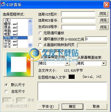 GIF音乐 2.0中文免安装版[GIF动画制作成EXE文件]截图（1）