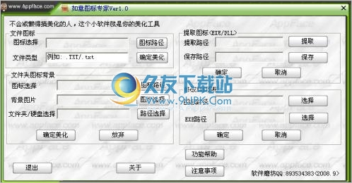 爱图标精灵 1.0中文免安装版截图（1）