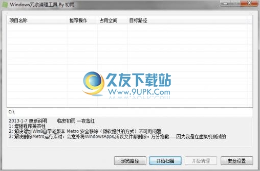 Windows冗余清理工具 2013.1.10中文免安装版截图（1）