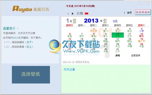 如意吧桌面日历2013 1312c中文免安装版