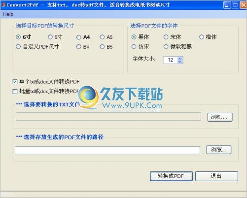 convert2pdf 0.1中文免安装版截图（1）