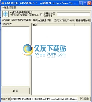 QT语音字幕器 4.0免安装正式版