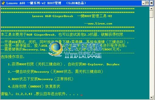 联想a366t手机root工具 中文免安装版截图（1）